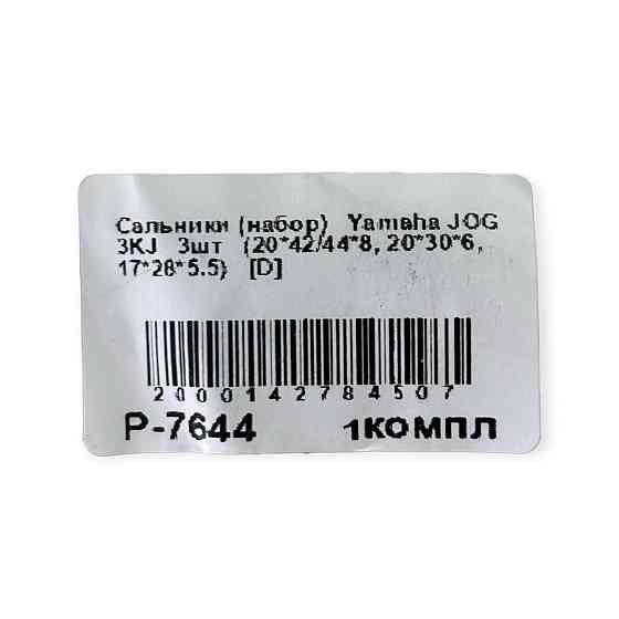 Набір скутер Ямаха Джог 50 3KJ сальників Мукачево