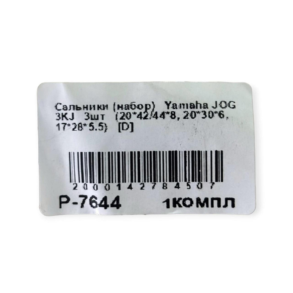 Набір скутер Ямаха Джог 50 3KJ сальників Мукачево - фото 2