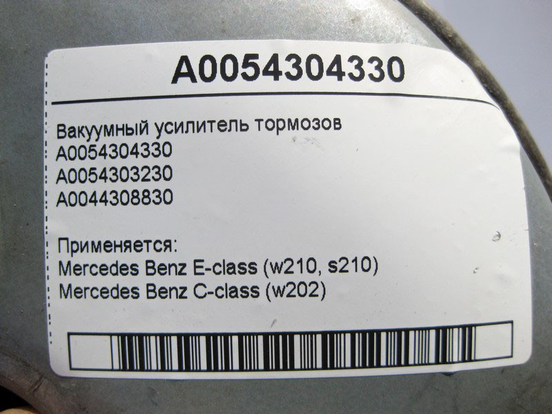 Mercedes-Benz  A0054304330 Вакуумний підсилювач гальм E-Class W210 C-Class W202 Одесса - изображение 4