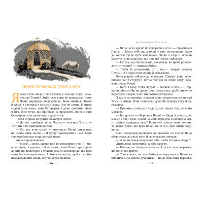 Книга Пеппі Довгапанчоха в південних морях. Книга 3 - Астрід Ліндґрен Видавництво РМ (9786178373382) Винница - изображение 4