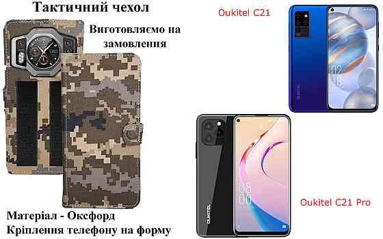 Тактический чехол для Nokia C21, C21 Plus, C21 Pro, крепится к снаряжению на липучке Киев