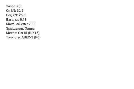 Підшипник 32005 C3P6 (25x47x16) керма Loncin LX200GY-3 Київ