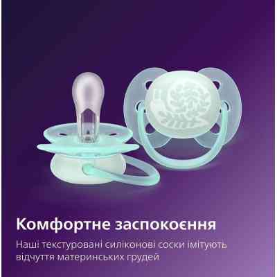 Пустушка Philips AVENT Ultra Soft 0-6 місяців 2 шт (SCF091/41) Вінниця