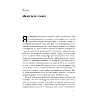 Книга Коли я помирав. Роздуми скептика про ймовірність потойбічного життя - Себастьян Юнґер Наш Формат (9786178437695) Винница - изображение 7