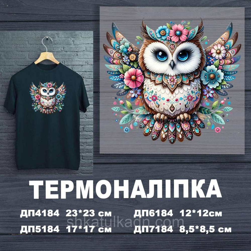 Термоналіпка (наклейка ) для перенесення на одяг (не під вишивку) Дніпро - фото 1