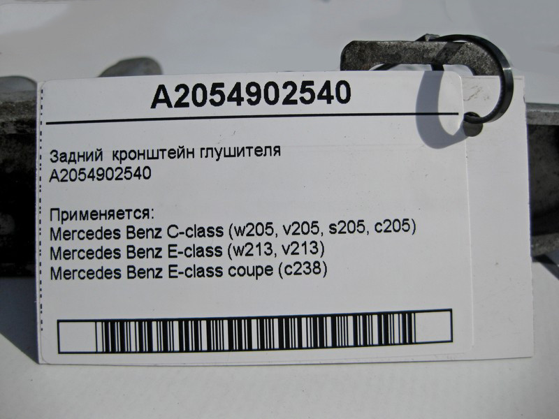 Mercedes-Benz  A2054902540 Задній кронштейн підвісу глушника C-Class W205 E-Class W213 C238 CLS C257 Одеса - фото 4