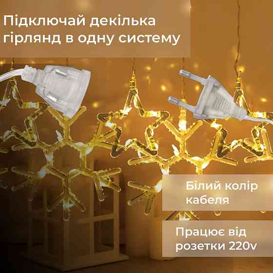 Garlando Гірлянда штора 3х0,9 м сніжинка зірка на 145 LED лампочок світлодіодна 10 шт Жовтий 17 Київ