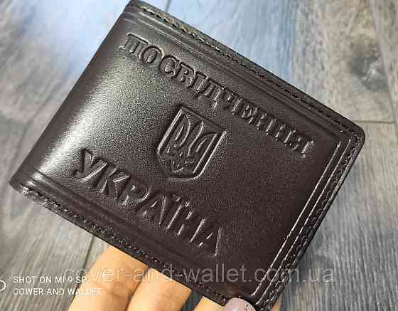 Універсальна обкладинка з гладкої глянсової шкіри "Посвідчення Україна" Київ