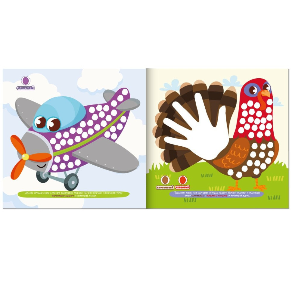 Дитяча розвиваюча розмальовка "Малюємо пальчиками та долоньками" РМ-72-3 Вінниця - фото 2