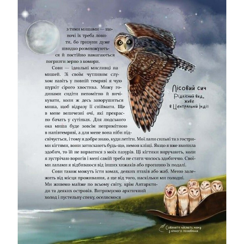 Дитяча книга "Такі, як ми. Про тварин та їхні характери" 253615 Вінниця - фото 4