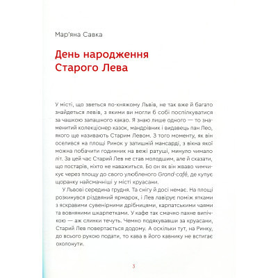 Книга Нові казки Старого Лева Видавництво Старого Лева (9789666799732) Винница - изображение 12