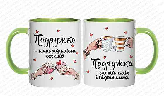 Оригінальний подарунок подрузі, чашка з принтом "Подружка" Одеса