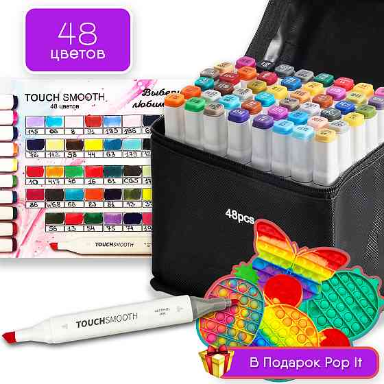Набор двусторонних маркеров Touch Smooth для рисования и скетчинга 48 шт + ПОП ИТ Каменец-Подольский