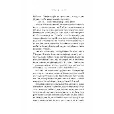 Книга Чаклунство шипів - Марґарет Роджерсон Vivat (9786171706590) Вінниця - фото 10