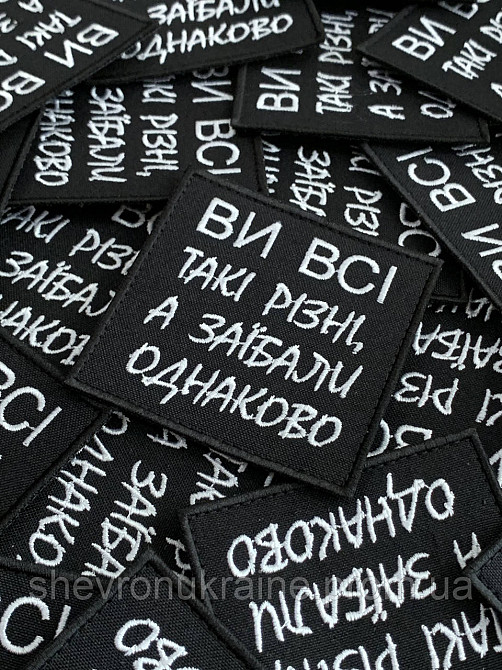 Шеврон за*бали (Форма квадрату. На липучці) Розмір 8x8см Київ - фото 3