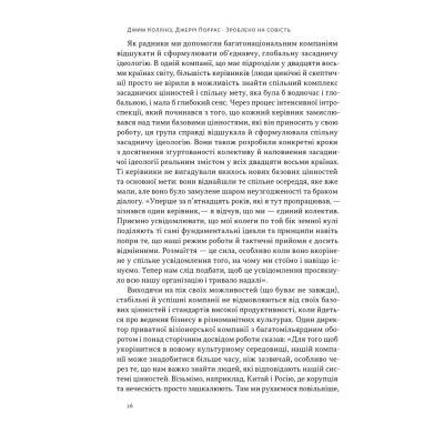 Книга Зроблено на совість. Стратегії візіонерських компаній - Джим Коллінз, Джеррі Поррас Наш Формат (9786177279708) Винница - изображение 13