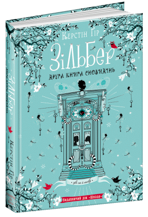Книга. БАРВИ МОРЯ. АЛЕЯ — ДІВЧИНА ВОДИ. Таня Штевнер. Киев