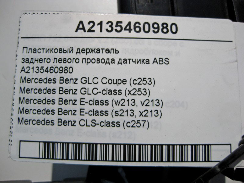 Mercedes-Benz  A2135460980 Тримач заднього лівого електропроводу датчика ABS E-Class W213 GLC X253 CLS C257 Одеса - фото 4