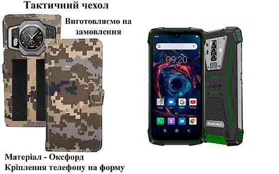 Тактический чехол для Blackview BV6200, BV6200 Pro, крепится к снаряжению на липучке Киев