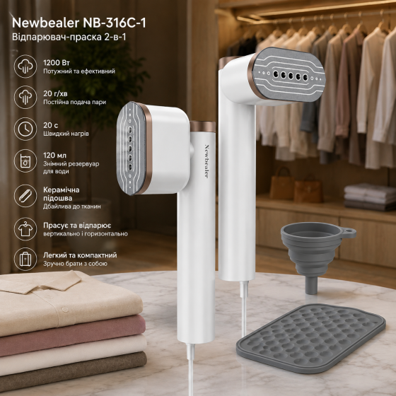 Отпариватель-утюг Newbealer NB-316C-1 2-в-1 1200 Вт, 20 г/мин, нагрев 20 с, резервуар 120 мл, керамическая подошва Киев