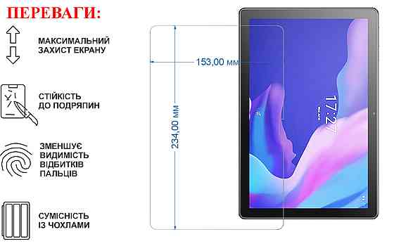 Защитное стекло для планшета Alcatel 1T Smart 10.1 8092 Prime, толщина 0,28 мм Киев