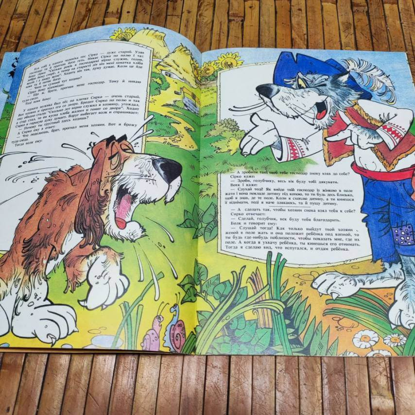 ПЕС СІРКО казка-книжка з паралельними текстами українською та російською мовами Київ - фото 2