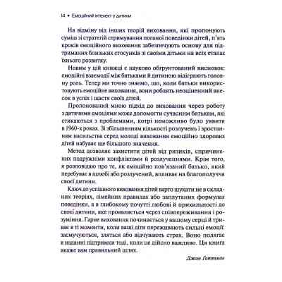 Книга Емоційний інтелект у дитини - Джон Ґоттман, Джоан Деклер Vivat (9789669823403) Винница