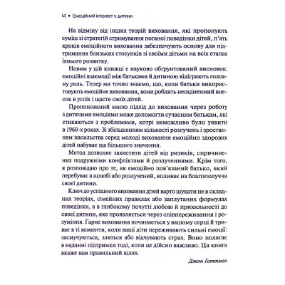 Книга Емоційний інтелект у дитини - Джон Ґоттман, Джоан Деклер Vivat (9789669823403) Винница - изображение 5