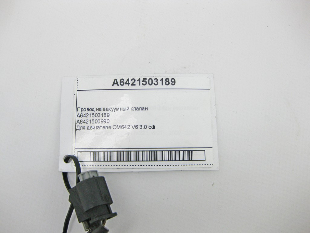 Mercedes-Benz  A6421503189 Провід на вакуумний клапан GL X164 S-Class W221 R-Class W251 E-Class W212 W213 C238 C207 GLC X253 Одеса - фото 10