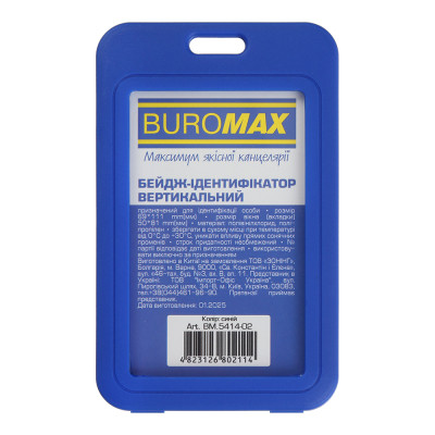 Бейдж Buromax вертикальный, 69 х 111мм, PP+PVC, синий (BM.5414-02) Винница - изображение 1