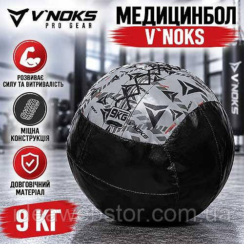 Медицинбол V`Noks тренувальний м'яч для фітнесу силових і функціональних тренувань 9 кг Київ - фото 8
