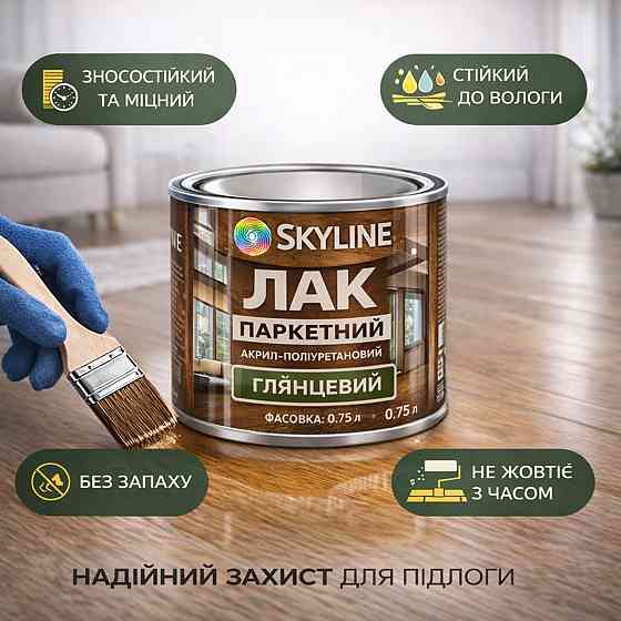 Лак для підлоги глянцевий Skyline паркетний, акрил-поліуретановий, водний, зносостійкий, без запаху, 750 мл Харків