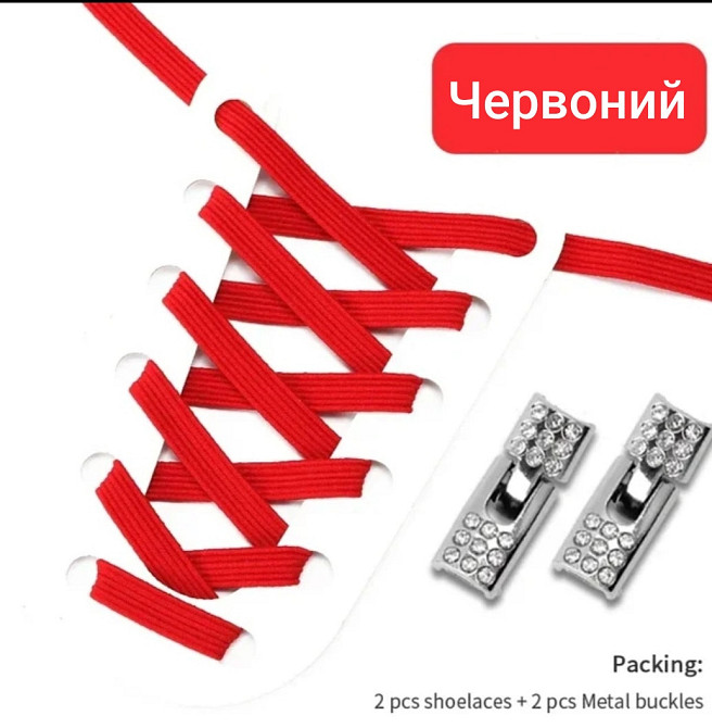Шнурки еластичні без зав'язок з металевою застібкою зі стразами червоний Сміла - фото 1