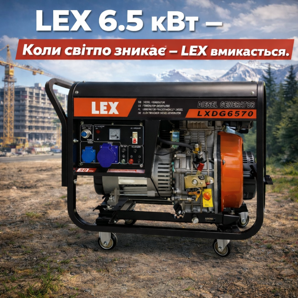 Дизельний генератор LEX ,Генератор дизельний  LXDG6065 6.0 6.5кВт,Генератор з електрозапуском 6.5 кВт Львів - фото 1