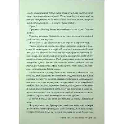 Книга Обітниця злодіїв. Дилогія "Танець злодіїв". Книга 2 - Мері І. Пірсон Видавництво РМ (9786178426712) Винница