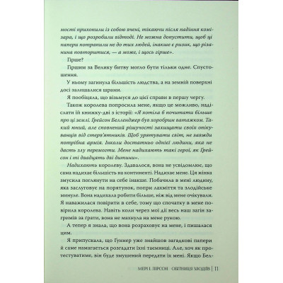 Книга Обітниця злодіїв. Дилогія "Танець злодіїв". Книга 2 - Мері І. Пірсон Видавництво РМ (9786178426712) Винница - изображение 6