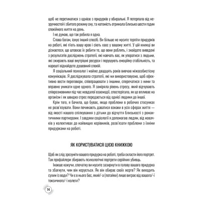 Книга Придурки на роботі. Токсичні колеги і що з ними робити - Тесса Вест КСД (9786171297852) Вінниця - фото 4