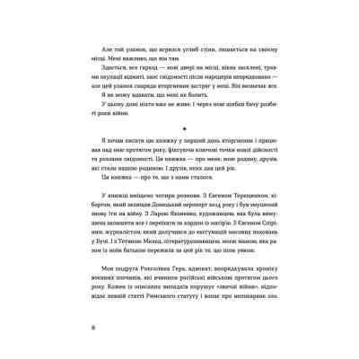 Книга Позивний для Йова. Хроніки вторгнення - Олександр Михед Видавництво Старого Лева (9789664481356) Винница
