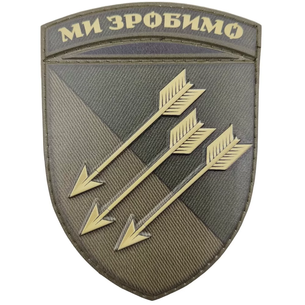 Патч / шеврон ЗСУ 118 ОМБр Ми зробимо олива Запорожье - изображение 1