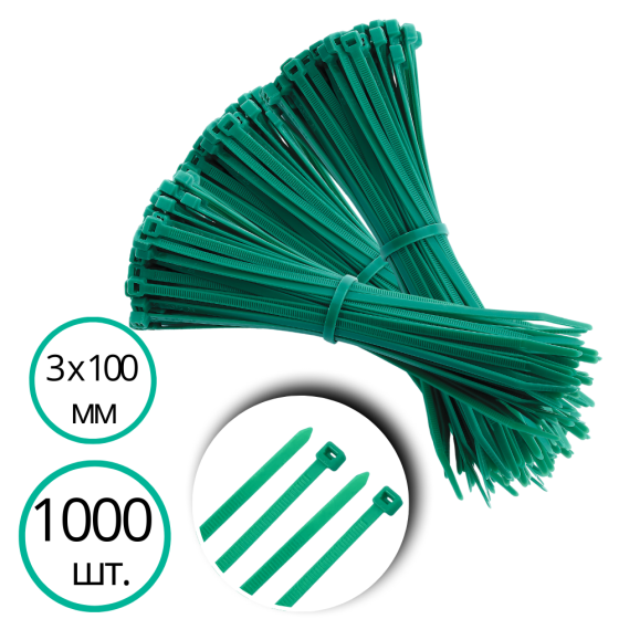 Хомуты стяжки пластиковые, кабельные 1000 шт в упаковке, хозяйственные 3х100 мм цвет зелёный Каменец-Подольский