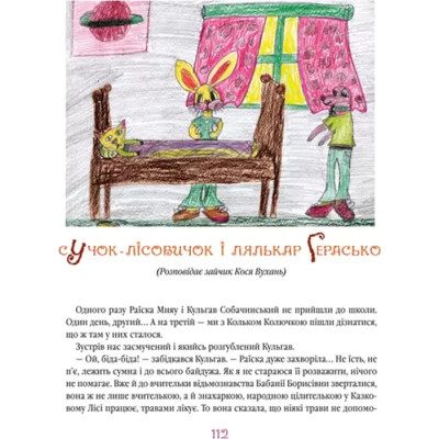 Книга Найновіші пригоди їжачка Колька Колючки та зайчика Косі Вуханя - Всеволод Нестайко А-ба-ба-га-ла-ма-га (9789667047856) Вінниця - фото 5