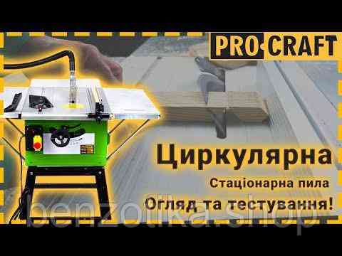 Стаціонарна циркулярна пила Procraft KR2900 Київ