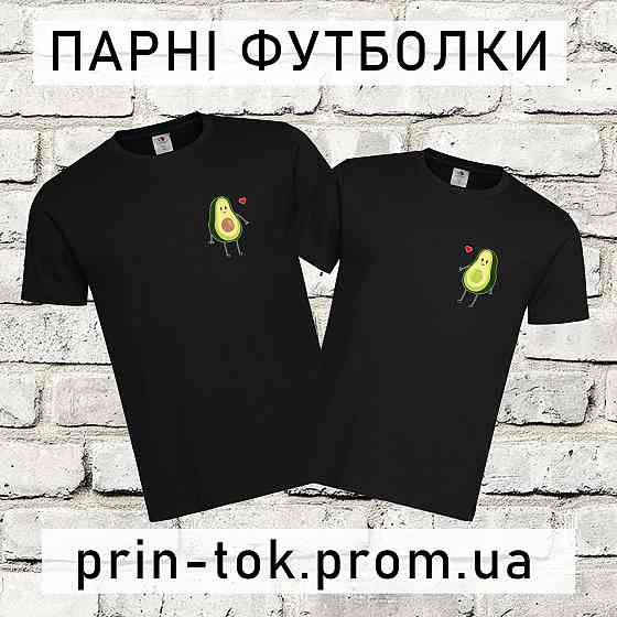 Парні футболки для закоханих Авокадо з сердечком Городище
