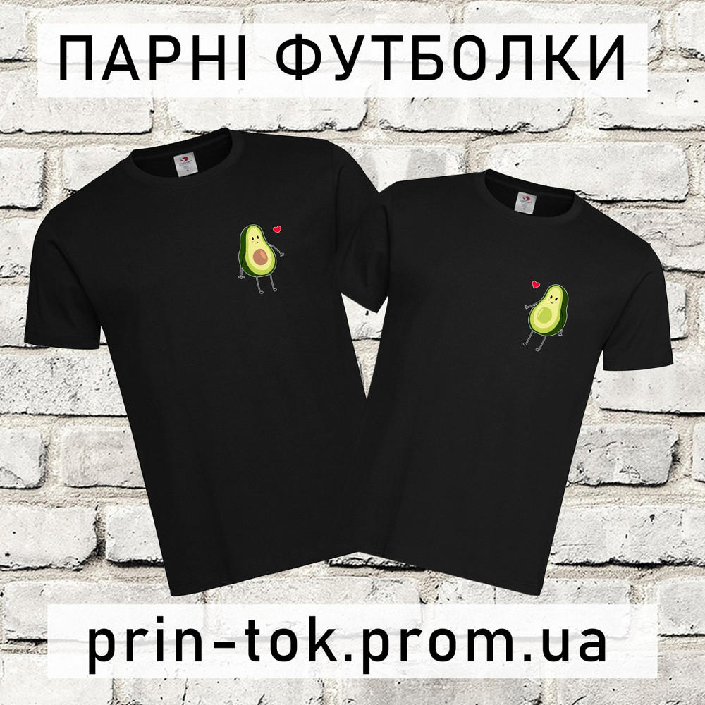 Парні футболки для закоханих Авокадо з сердечком Городище - фото 1