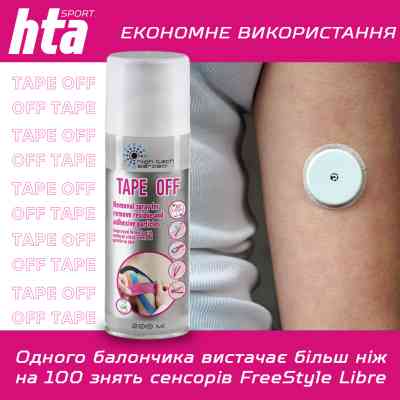 Спрей для тіла HTA Tape Off Для зняття тейпів 200 мл (4820159541874) Вінниця
