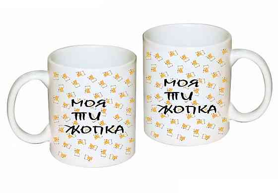 Подарочная чашка, Моя ты жопка Одесса