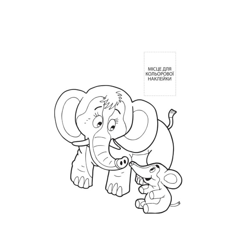 Раскраска для малышей 