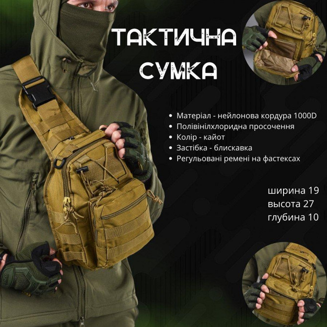 Тактическая сумка нагрудная enders cayot Киев - изображение 15