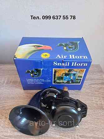 Сигнал звуковой воздушный 12/24v DAF/MAN/VOLVO Сигнал 12/24v Сигнал воздушний 12/24v Луцк