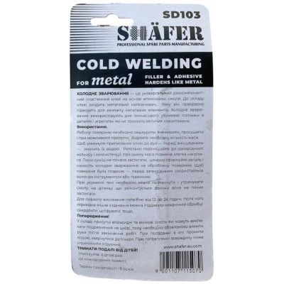 Герметик автомобильный SHAFER Холодне зварювання 57гр (SD103) Винница - изображение 2